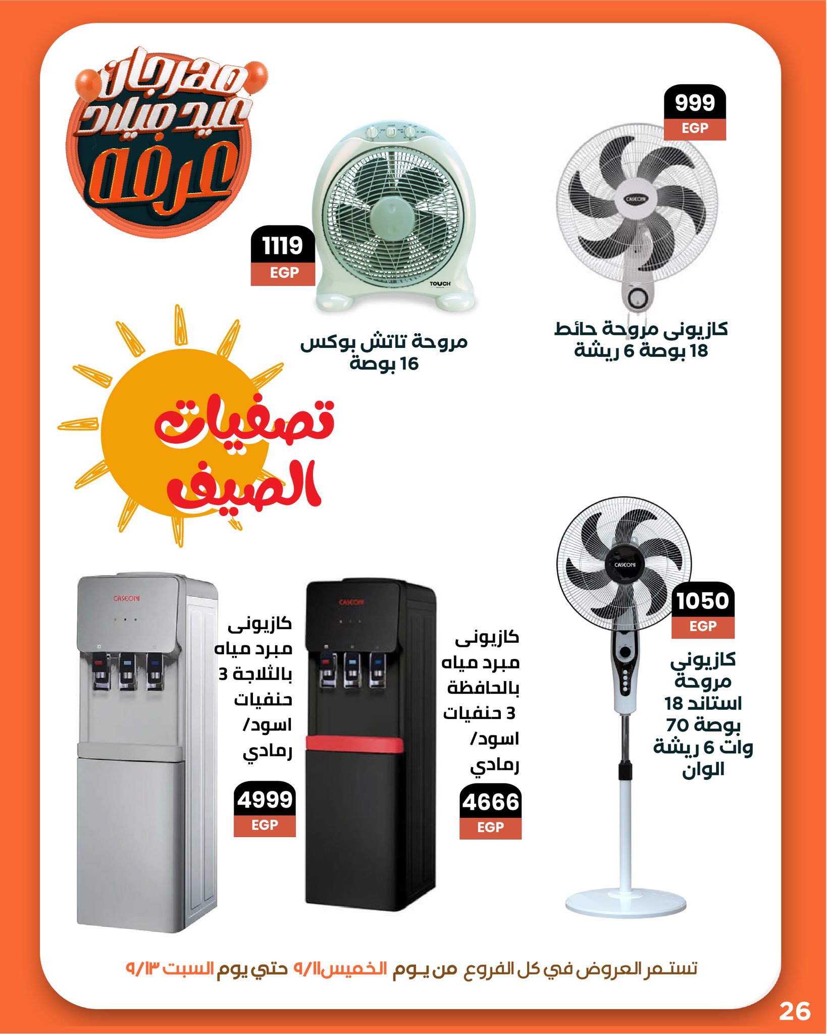 arafa-market offers from 10sep to 1sep 2025 عروض عرفة ماركت من 10 سبتمبر حتى 1 سبتمبر 2025 صفحة رقم 27